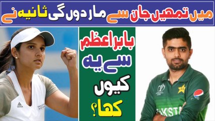 I Will Kill You - Sania Mirza Tells Babar Azam
