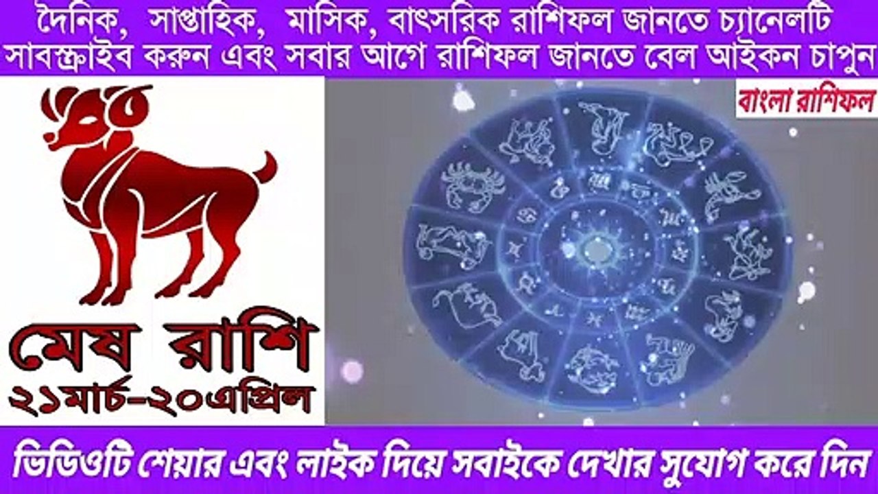 Ajker Rashifal Bengali 3 July 2020