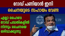 Nitin Gadkari Says No Chinese Firms In Road Projects | Oneindia Malayalam