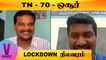 V-CONNECT | TN-70 HOSUR LOCKDOWN நிலவரம் | ONEINDIA TAMIL