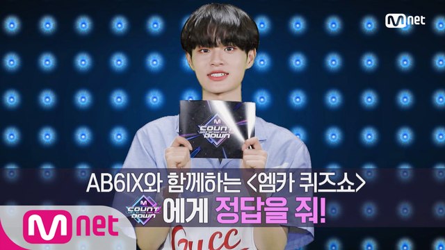 ′Today′s MCD′ 엠카 퀴즈쇼☆ 엠카에게 답을 줘! with AB6IX, 선미, 화사