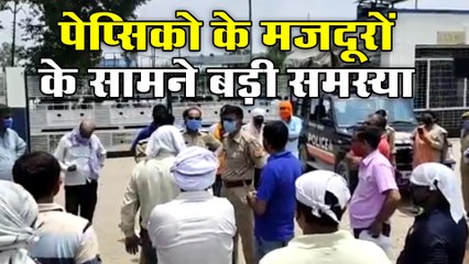 पेप्सिको के 63 मजदूरों के सामने खड़ी हो गई बड़ी समस्या