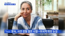 MBN 뉴스파이터-시선 강탈하는 배우 문숙…왜?