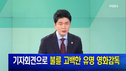 MBN 뉴스파이터-7월 2일 클로징