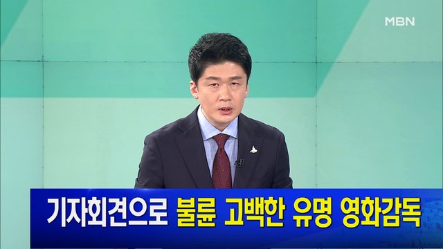 MBN 뉴스파이터-7월 2일 클로징