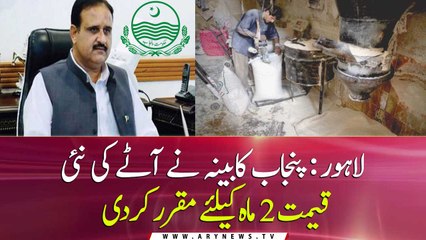 LAHORE: The Punjab Cabinet has fixed a new price of flour for two months
