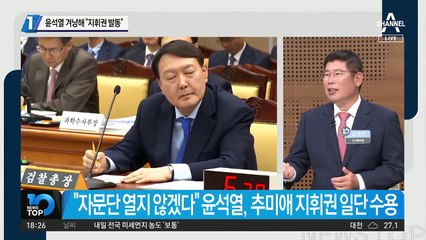 윤석열 겨냥해 “지휘권 발동”