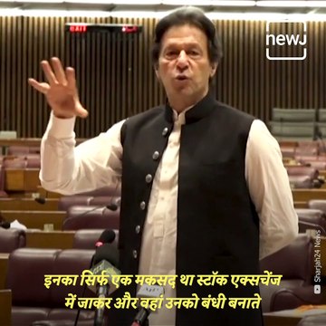 Imran Khan Blames India For The Pakistan Stock Exchange Attack, Relates To 26/11 Mumbai Attacks