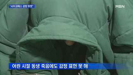 경찰 "이춘재, 사이코패스 성향 뚜렷"…반성 없고 피해자에 책임 돌려