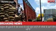 Janmat Awaaz,,MP,नेपानगर कंट्रोल की दुकानों में ऐसे चावल के कट्टे पहुंच रहे हैं जो गरीबों के खाने योग्य नहीं है