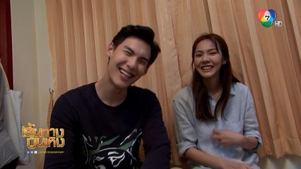 บ้านไร่สายสมร : บอส ชนกันต์ - พีพี พัชญา เข้าฉากด้วยกันครั้งแรก