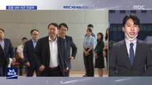 벼랑 끝 윤석열 내일 '전국 검사장 회의' 소집