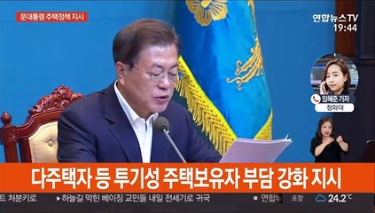 문대통령 "서민 두텁게 보호하고 정부가 믿음줘야"