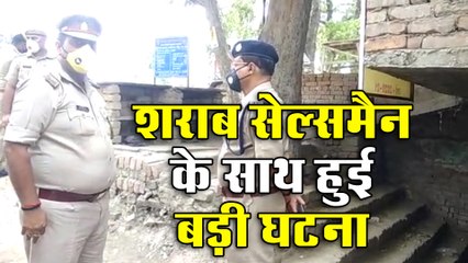 शराब सेल्समैन के साथ दबंगों ने किया यह काम, मचा हड़कंप