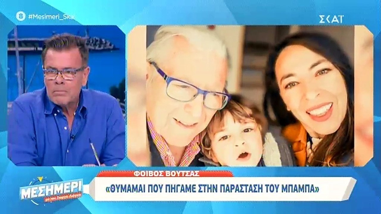 Φοίβος Βουτσάς: Συγκινητικό! O τεράχρονος μιλά...