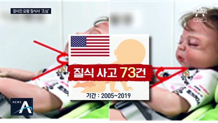 “경사진 요람에 아기 재우지 마세요”…질식 사고 우려