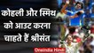 Sreesanth wants to clean bowled Steve Smith and Virat Kohli after India Comeback | वनइंडिया हिंदी
