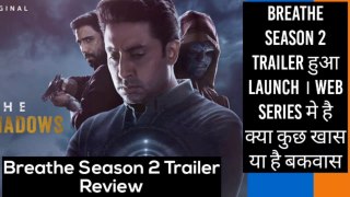 Breathe Into The Shadows Trailer Review ।  Abhishek Bachchan । Amit Sadh। Amazon Prime Video ।