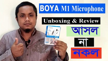 Télécharger la video: BOYA BY-M1 Clip Microphone Unboxing & Review | BOYA BY-M1 for Smartphone,DSLR & PC |