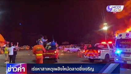 ข่าวค่ำ ช่วงที่ 2 วันพฤหัสบดีที่ 2 กรกฎาคม 2563