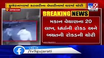 Ahmedabad- Theft of Rs 50 lakh cash and jewelry worth Rs 2.40 lakh from the house of cutlery trader