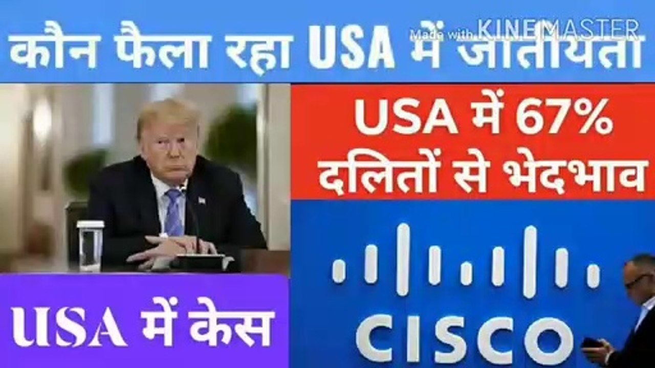 जातीयता को प्रोमोट करने के लिए USA की CALIFORNIA राज्य ने CISCO पर किया मुकदमा | THE EXPOSE EXPRESS