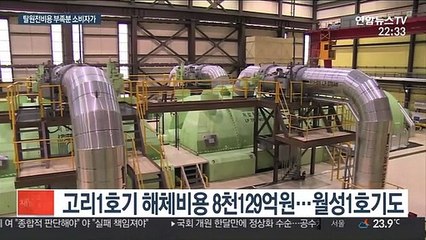 부족한 '탈원전 비용' 전기요금으로 메운다