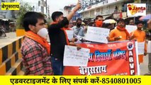 ABVP बेगूसराय के कार्यकर्ताओं द्वारा प्रदर्शन किया गया। नीतीश कुमार के खिलाफ आज बेगूसराय के ट्रैफिक चौक पर टॉर्च जलाकर विरोध जताया गया।