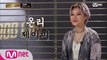[8회] '(애정가득) 온리 제이미♥' 치타 언니의 제이미 사랑