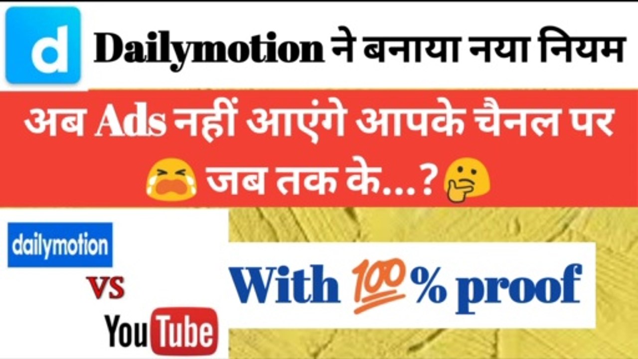Dailymotion New Rule 2020 ll Monetization enabled but ads not showing ll Dailymotion Latest News