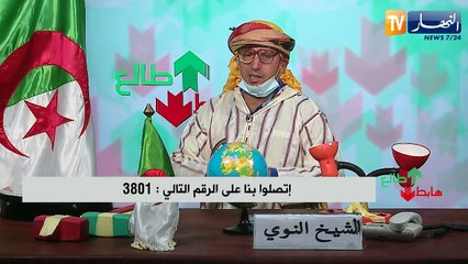 الشيخ النوي: الرئيس تبون أفرحنا.. رفاة شهدائنا الأبرار تعود إلى أرض الوطن