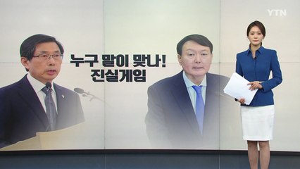 "윤석열, 조국 낙마 언급"...박상기 vs 윤석열 진실게임 / YTN