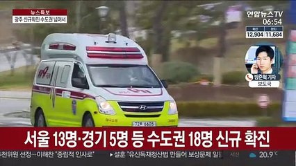 신규 확진 54명…광주·대전 연쇄감염 확산