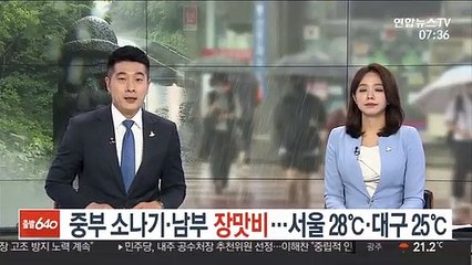 [날씨] 중부 소나기·남부 장맛비…서울 28℃ ·대구 25℃