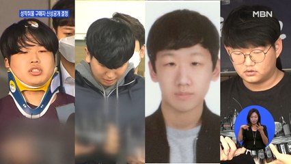 'n번방' 아동 성착취물 구매자 첫 신상공개 되나