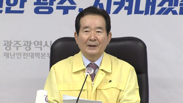 [현장영상] 정세균 광주 사회적 거리두기 격상...발빠르게 대처 중 / YTN
