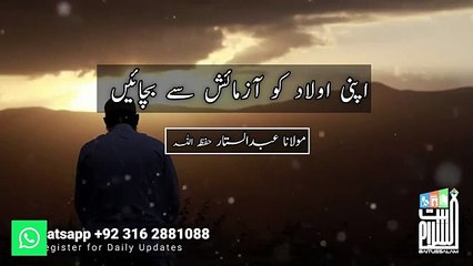 Apni olad ko azmiush  sy bachain mulana abdul sattar shab baittusslam masjid