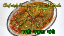 Stuffed Masala Brinjal (Eggplant) | Chef style home made Brinjal Masala | चमचमीत भरली मसाला वांगी