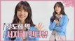 【서지혜】  병맛을 좋아하는?!  저녁 같이 드실래요 우도희 역 서지혜 인터뷰! Seo Jihye interview | dinermate | TVPP