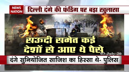दिल्ली हिंसा को लेकर हुआ बड़ा खुलासा, सउदी अरब से आया था फंड