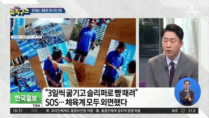 [핫플]최숙현 선수의 극단적 선택…그 누구도 돕지 않았다