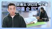 【유아인】운동 중 숙면 가능☆ 아인의 새로운 운동을 소개합니다 YOO AH IN  | 나혼자산다| TVPP