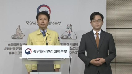 중앙재난안전대책본부 브리핑 (7월 3일) / YTN