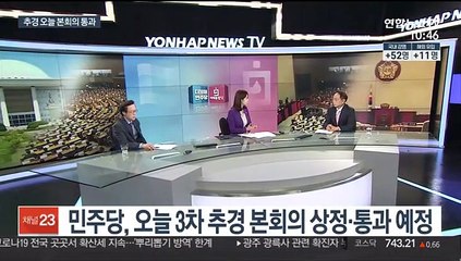 [뉴스포커스] 오늘 3차 추경 본회의 상정·통과 예정
