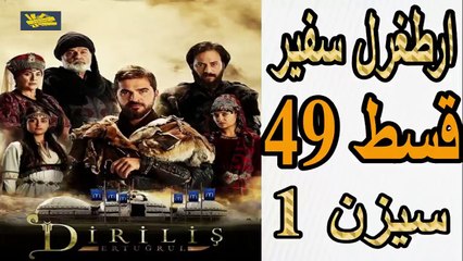 49- Artagal Ambassador (safeer) Episode 49 season 1 in Urdu HD || Oknowit