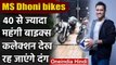 MS Dhoni bikes: Rajdoot RD350 | Harley Davidson | Kawasaki Ninja | Hellcat | Ducati | वनइंडिया हिंदी