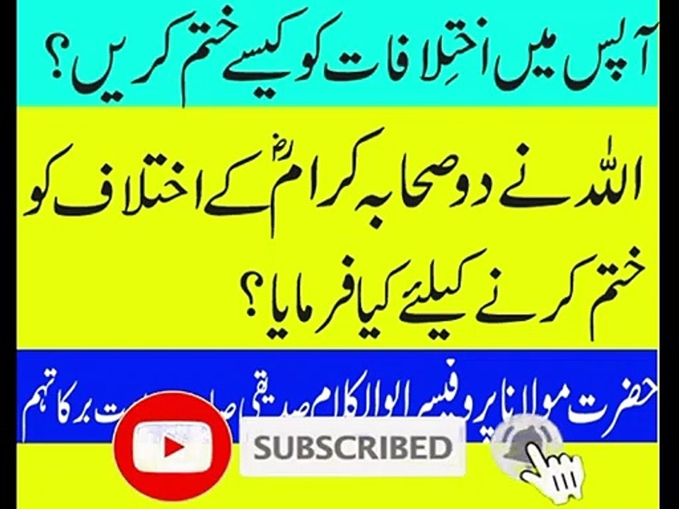 How to resolve differences by Quran Pak | prof. abul kalam siddiqui