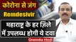 Coronavirus से जंग में कारगर है Remdesivir, Maharashtra के मंत्री कही ये बड़ी बात | वनइंडिया हिंदी
