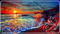 Γιώργος Σαμπάνης - Άγρια Θάλασσα (Niko Villa Remix)