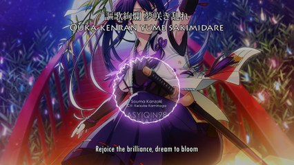 謳歌絢爛青春華 [ouka kenran seishunka] - Souma Kanzaki (lyrics)